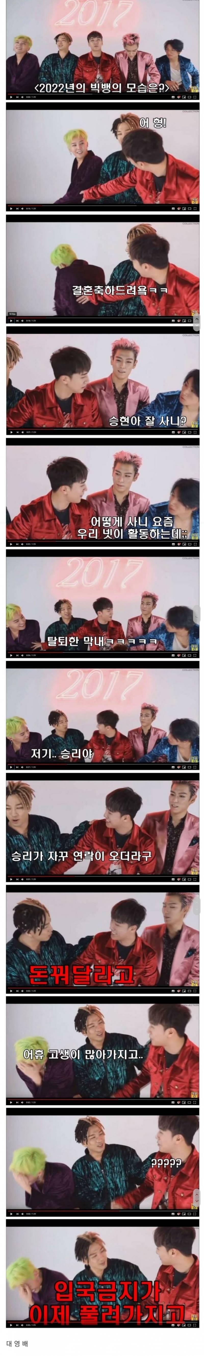 2년 전 빅뱅이 상상한 2022년 빅뱅 모습.jpg1