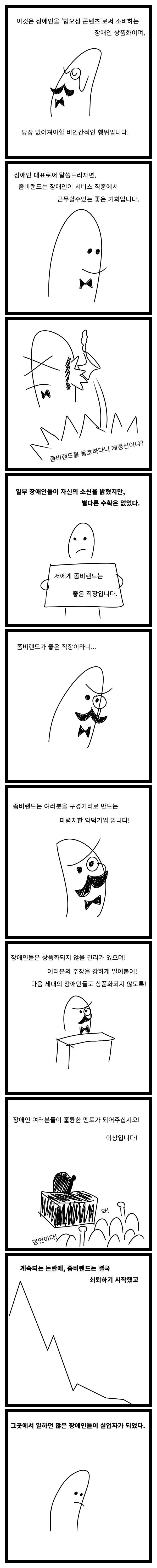 좀비랜드 : 장애인의 상품화.manhwa2