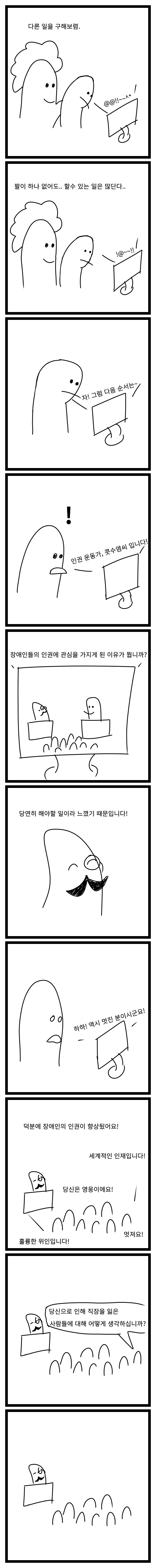 좀비랜드 : 장애인의 상품화.manhwa3