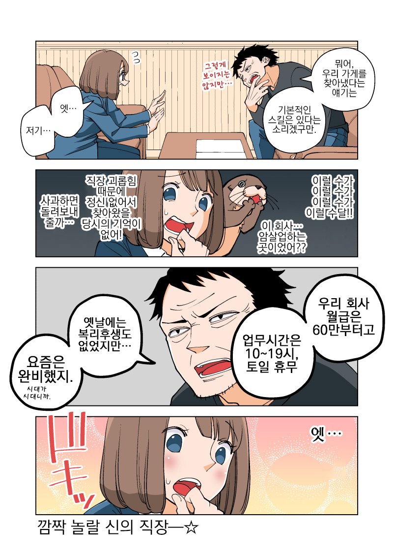 ㅈ소기업 그만두고 암살자로 취직하는 만화2