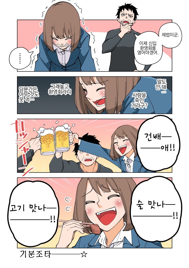 ㅈ소기업 그만두고 암살자로 취직하는 만화4