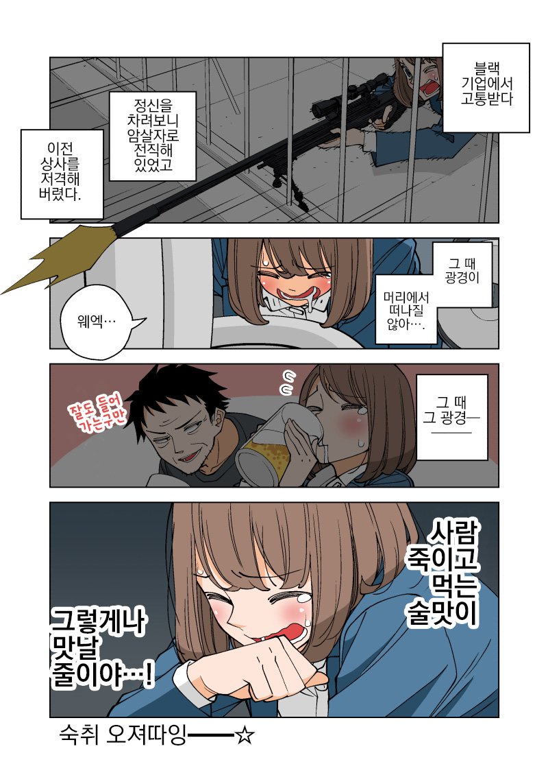 ㅈ소기업 그만두고 암살자로 취직하는 만화5