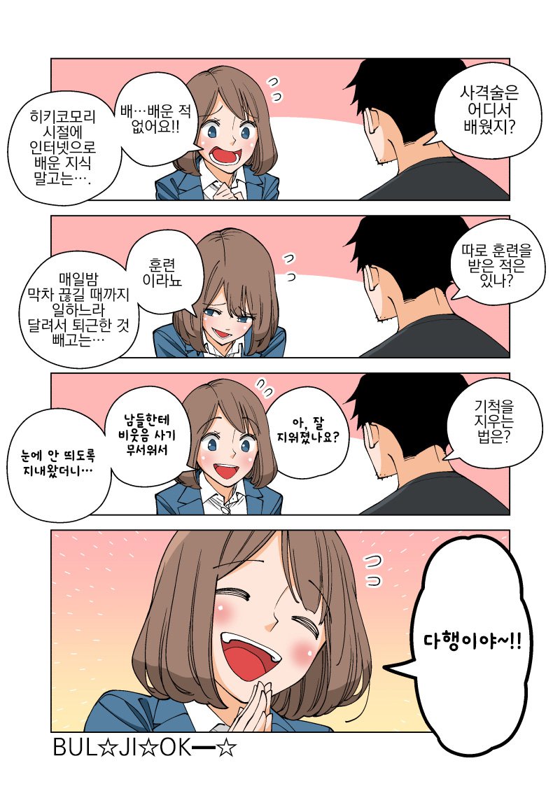 ㅈ소기업 그만두고 암살자로 취직하는 만화7