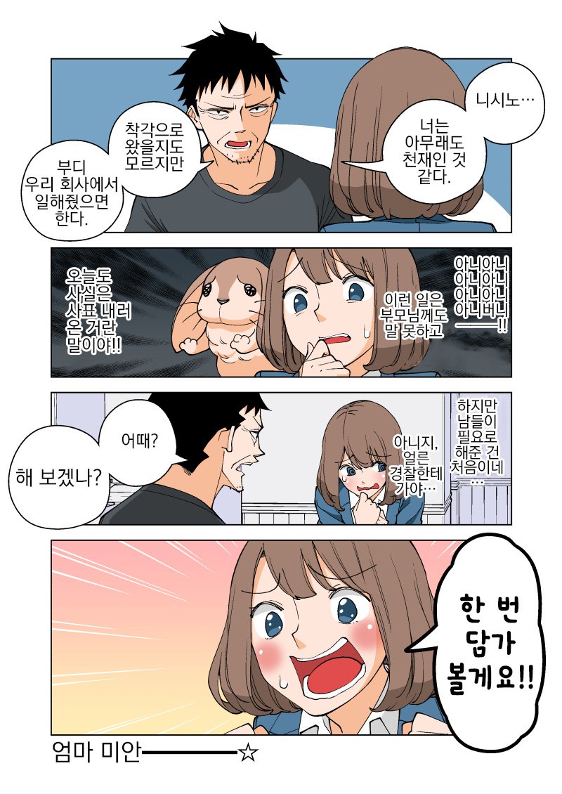 ㅈ소기업 그만두고 암살자로 취직하는 만화8