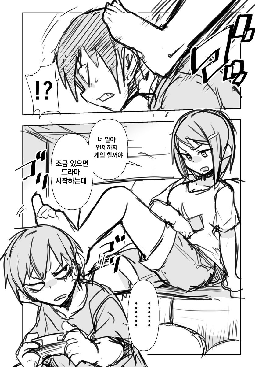 방구석 여포 누나.manga1