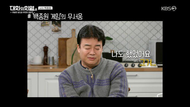 백종원 게임의 무서움2