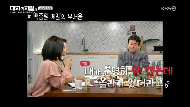 백종원 게임의 무서움4