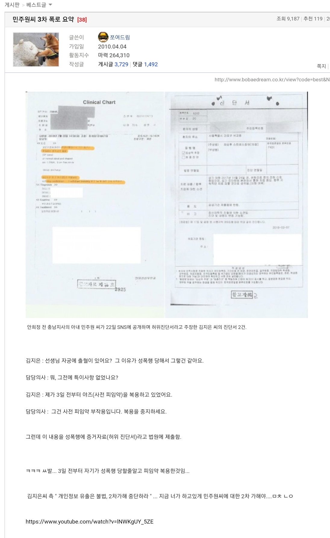 안희정 강간의혹 항소심 핵심증거 제출 ㄷㄷ1