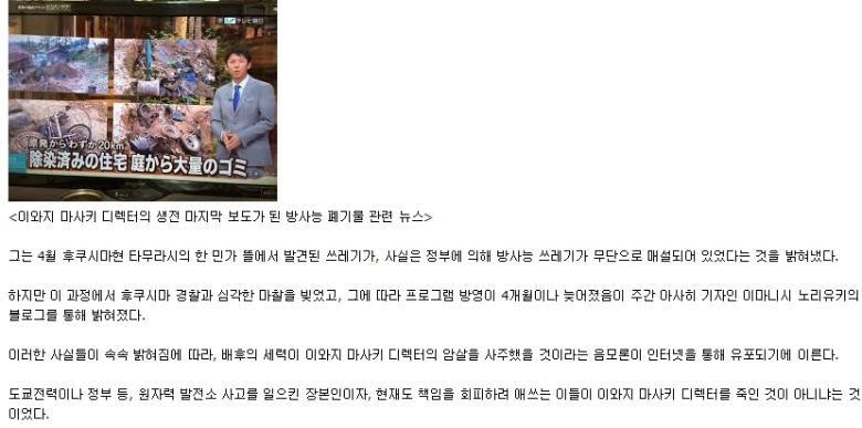 아래 일본에서 일어난 의문의 자살 사건 추가내용?1