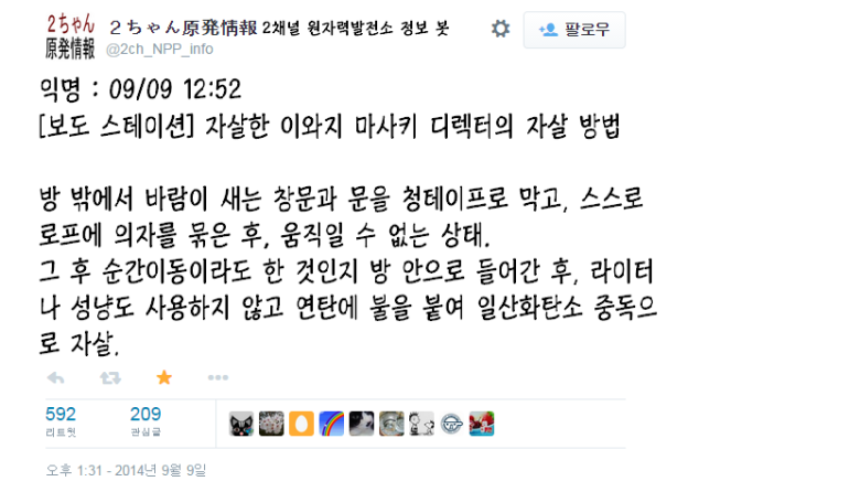 아래 일본에서 일어난 의문의 자살 사건 추가내용?2