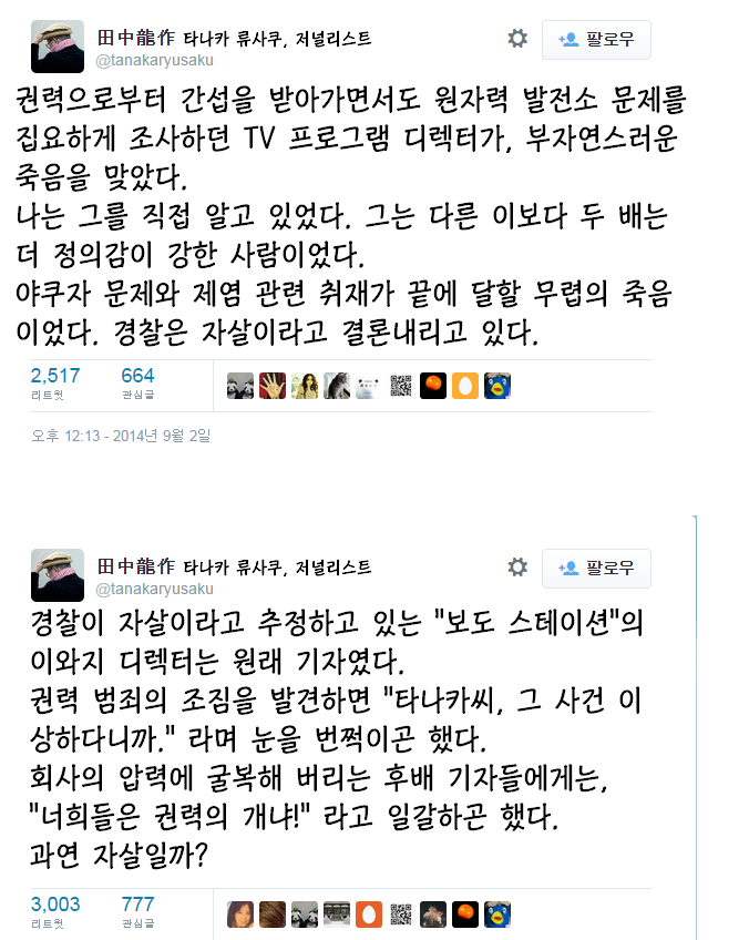 아래 일본에서 일어난 의문의 자살 사건 추가내용?4
