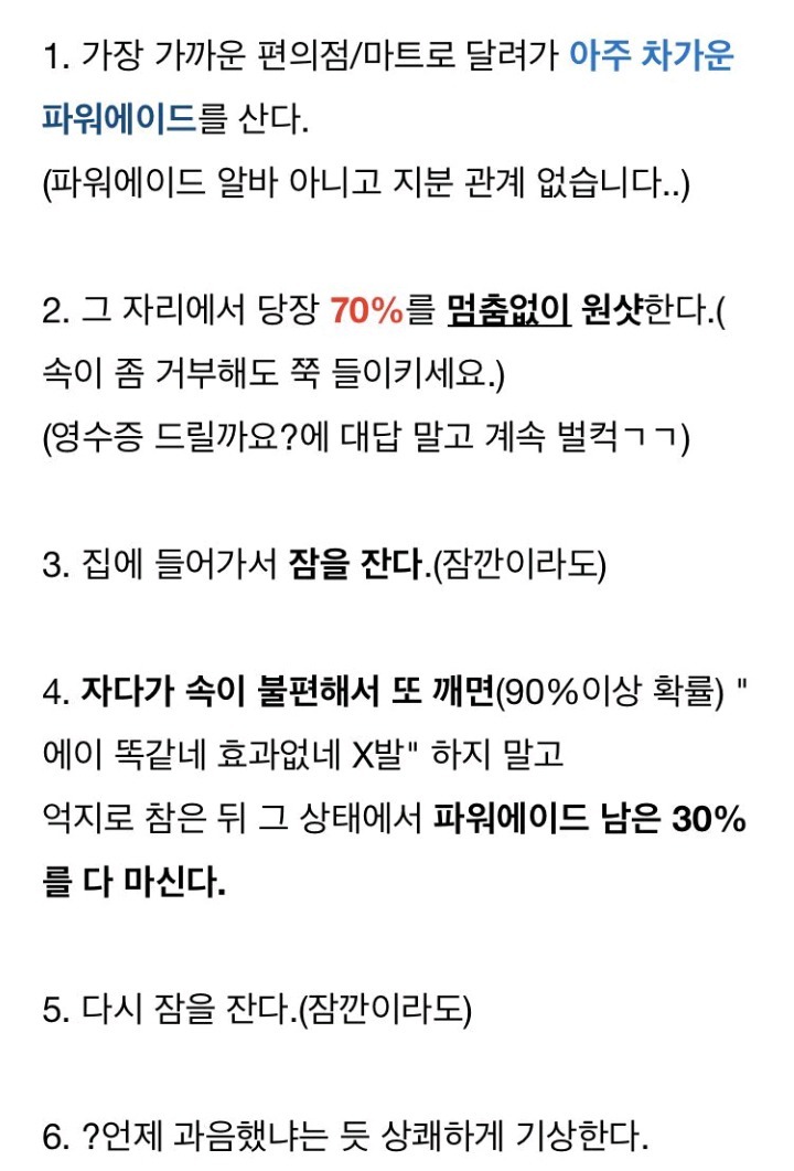 누군가 올린 음주숙취 해소법.jpg1