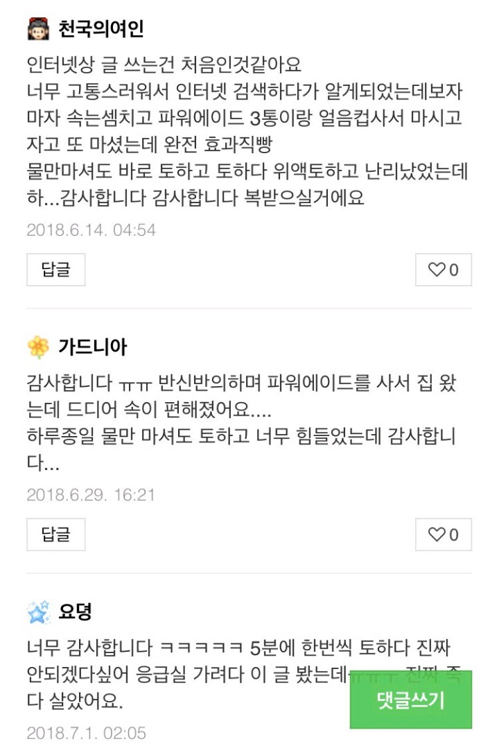 누군가 올린 음주숙취 해소법.jpg2