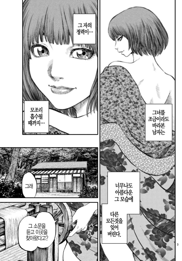 남자의 정기를 흡수하는 매혹적인 요괴 Manhwa1