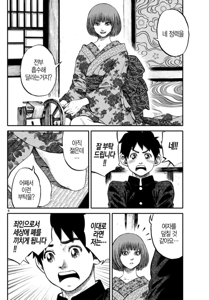 남자의 정기를 흡수하는 매혹적인 요괴 Manhwa2