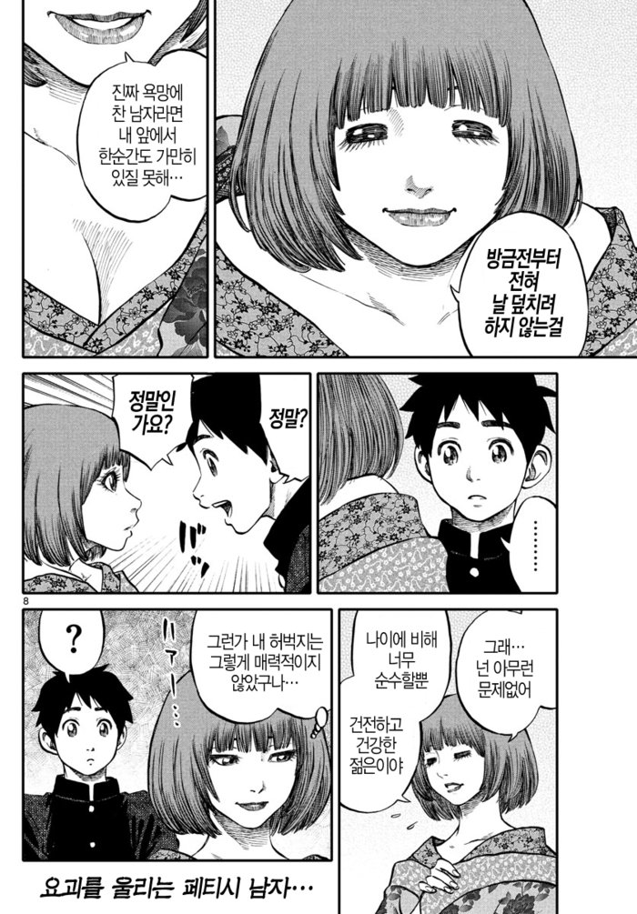 남자의 정기를 흡수하는 매혹적인 요괴 Manhwa5