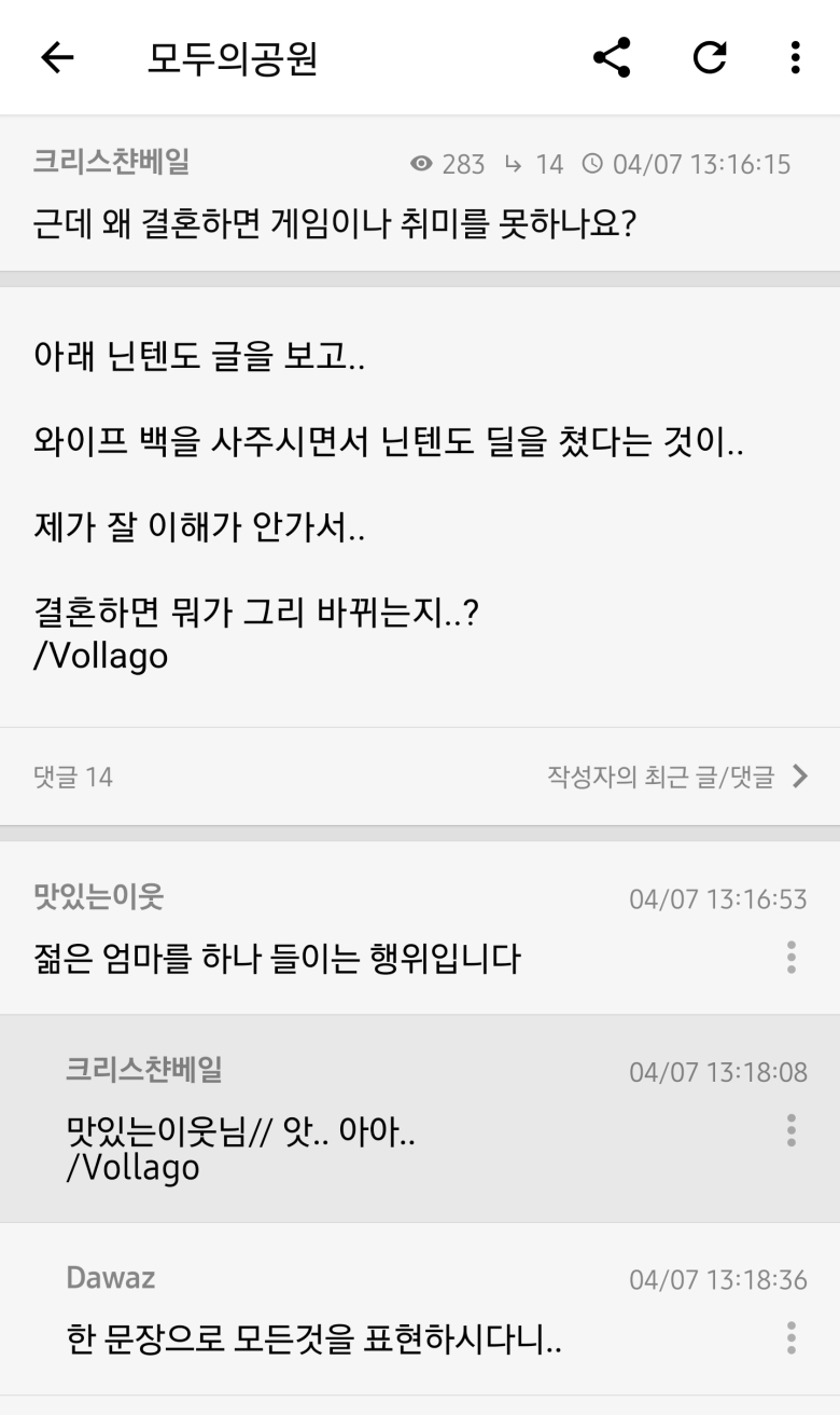 ㅋㅋㅋㅋㅋㅋ남자의 결혼표현 ㅋㅋㅋ1