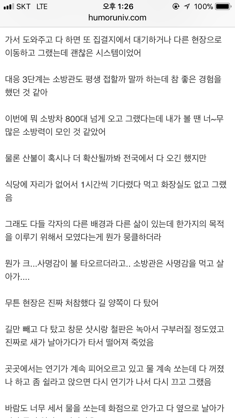 웃대에 올라온 소방관 속초 출동썰2