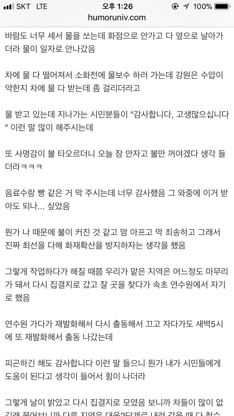 웃대에 올라온 소방관 속초 출동썰3