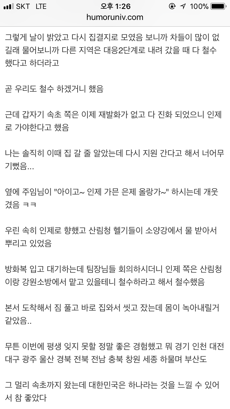 웃대에 올라온 소방관 속초 출동썰4