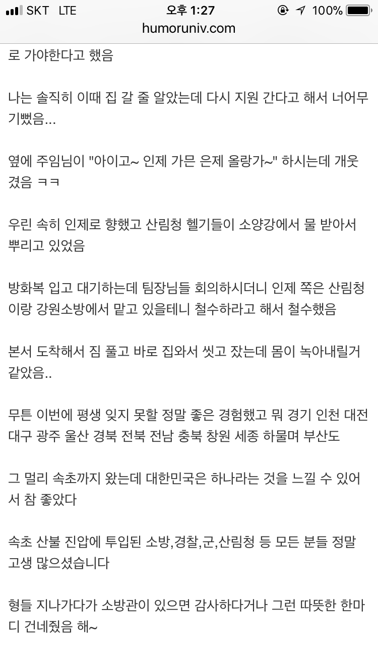 웃대에 올라온 소방관 속초 출동썰5