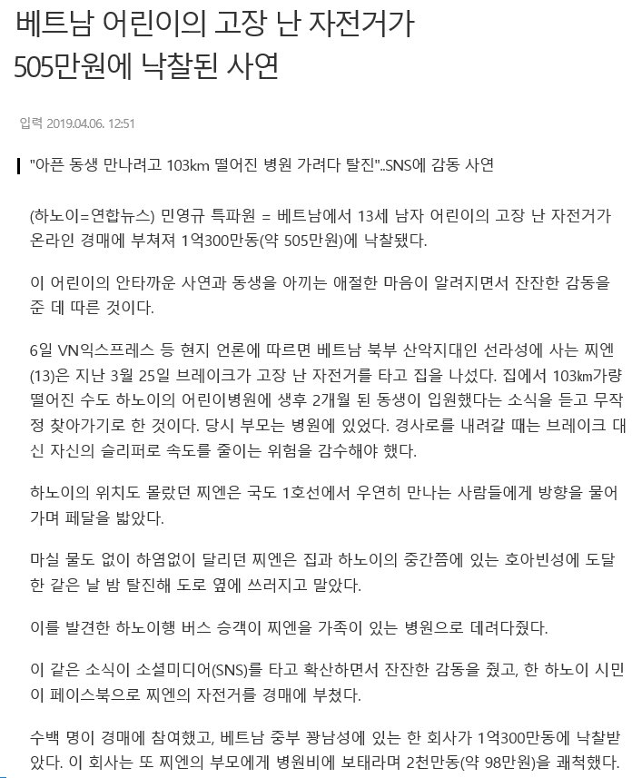 505만원에 낙찰된 고장난 자전거1