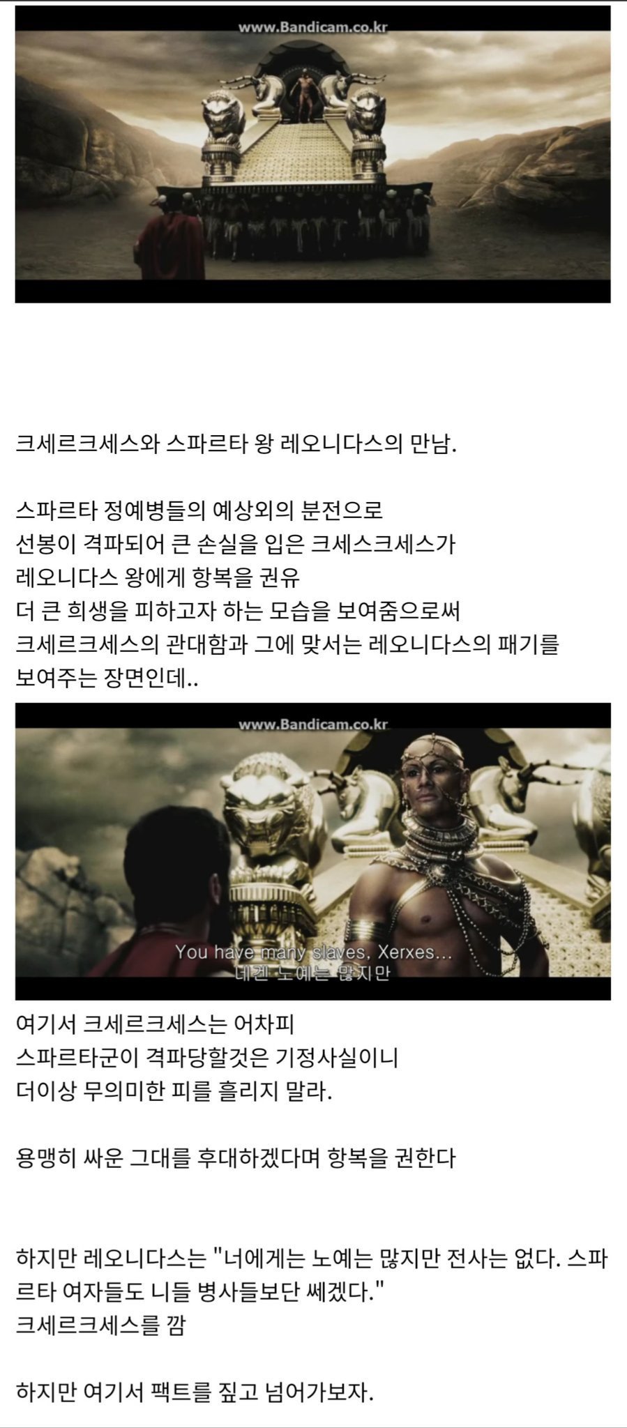 영화 300의 아이러니한 장면1