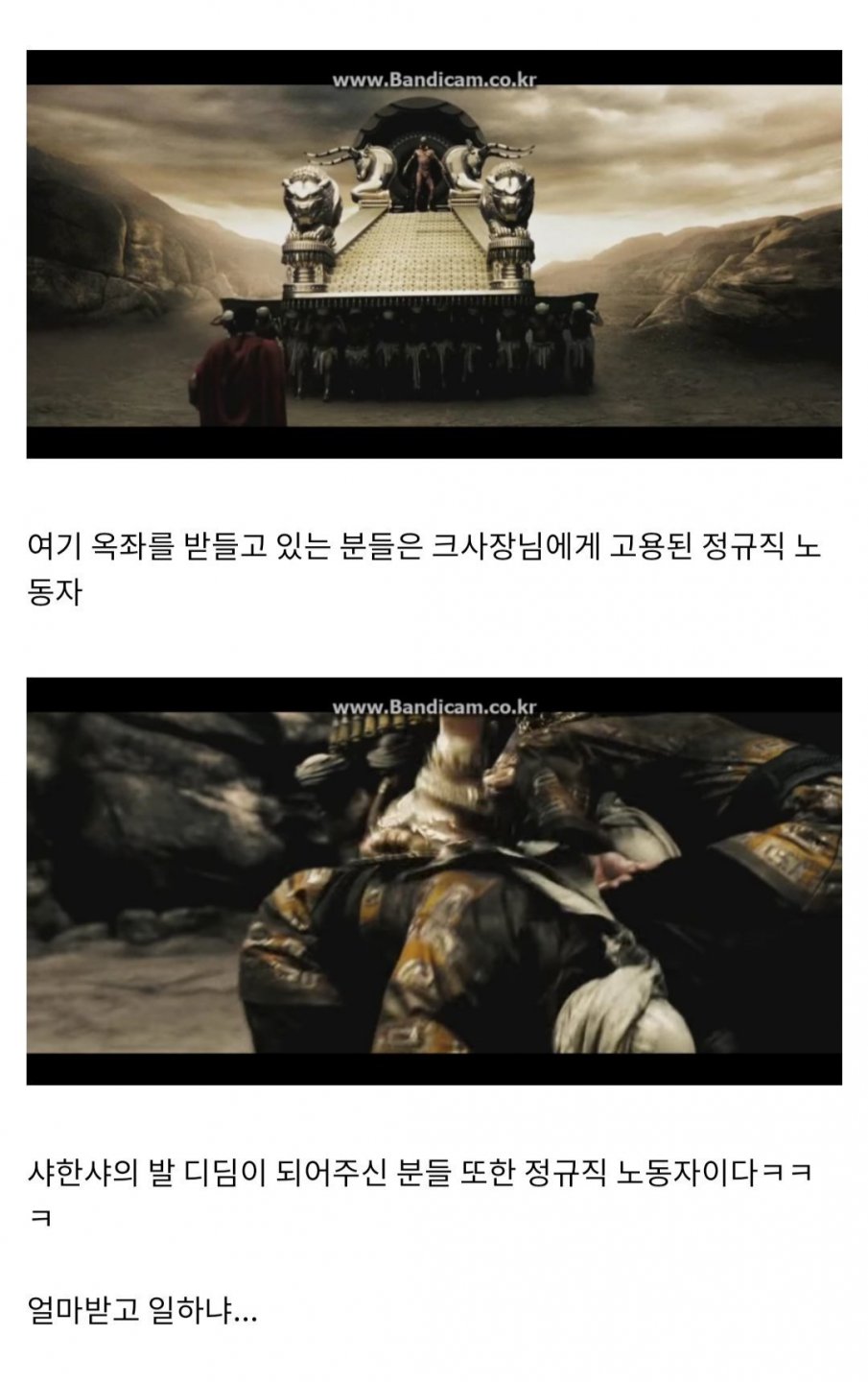 영화 300의 아이러니한 장면3