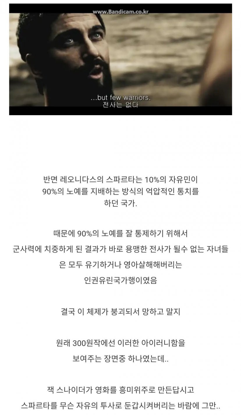 영화 300의 아이러니한 장면4