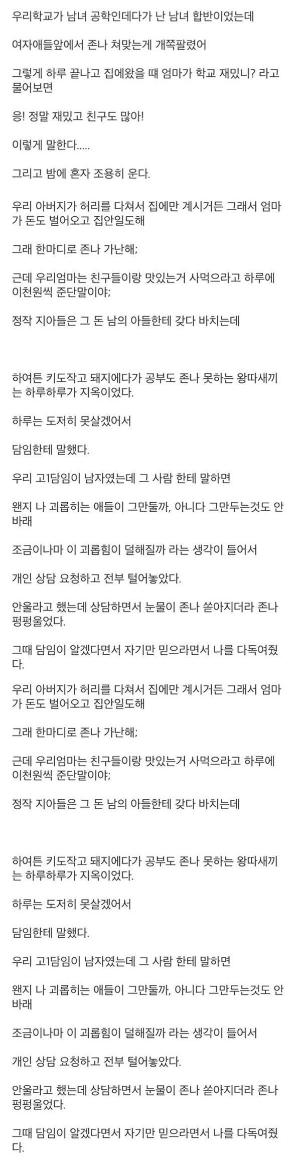 왕따당하다 만난 선생님2