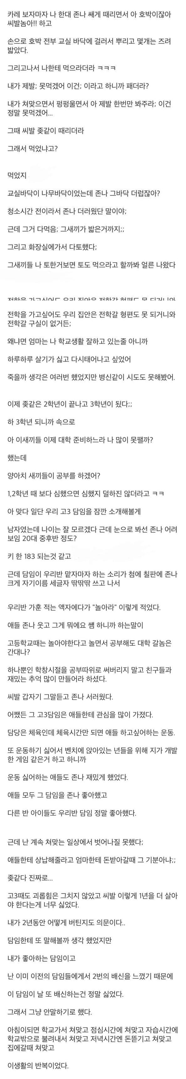 왕따당하다 만난 선생님4