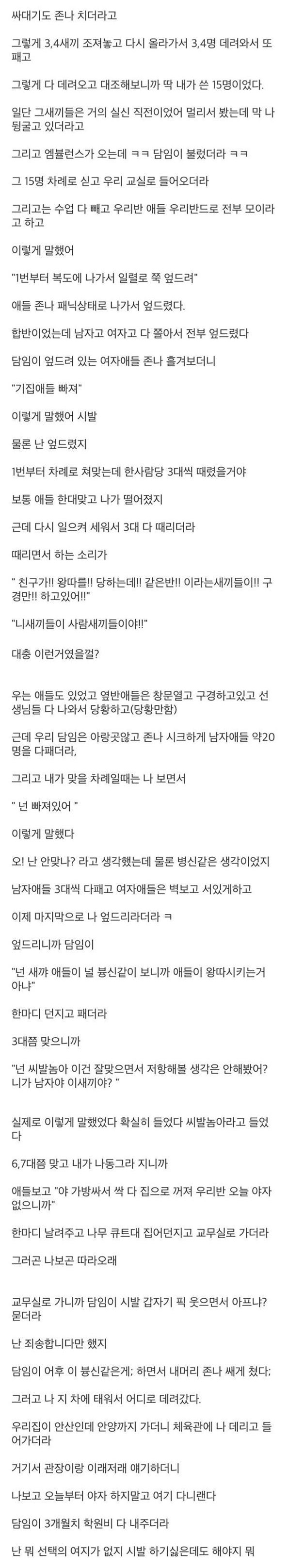 왕따당하다 만난 선생님6