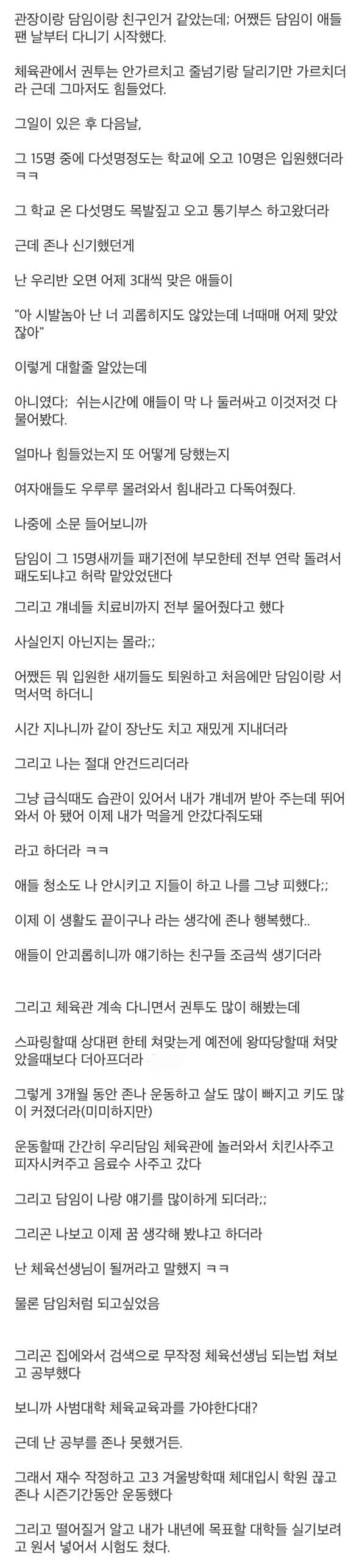 왕따당하다 만난 선생님7