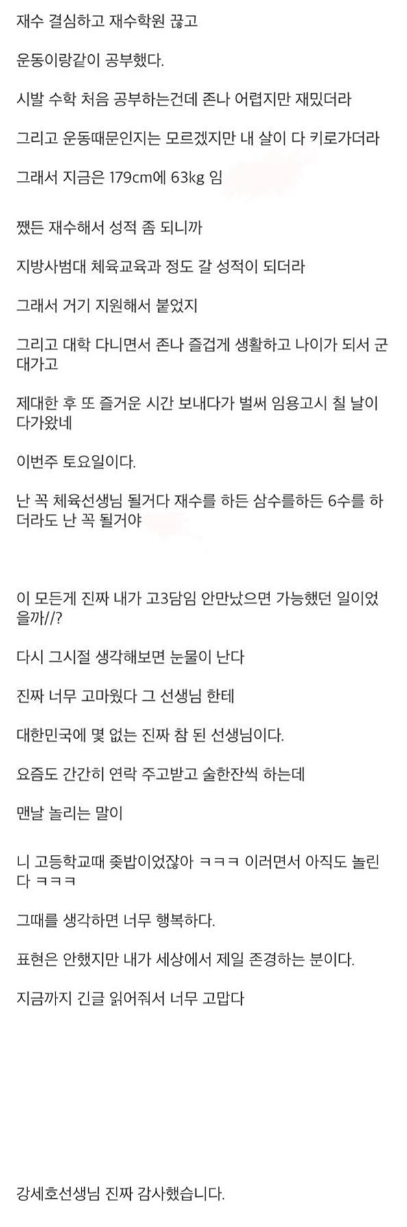왕따당하다 만난 선생님8