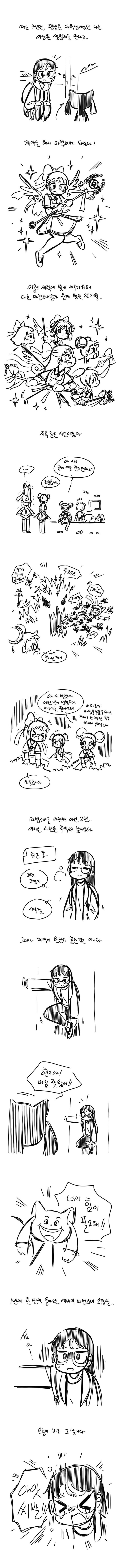 예비역 마법소녀 이현지짱1