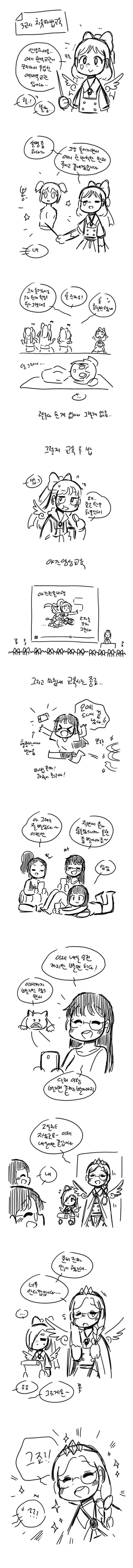 예비역 마법소녀 이현지짱11