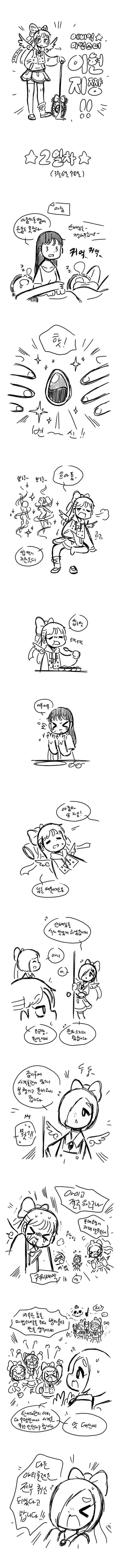 예비역 마법소녀 이현지짱7