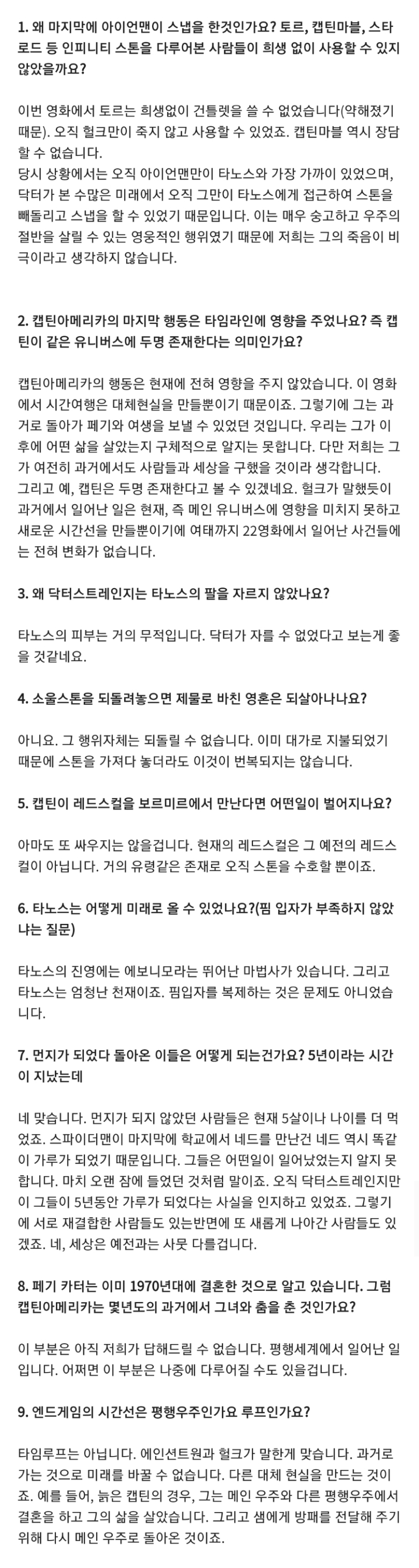 스포) 엔드게임에 대한 루소형제의 Q&A.jpg2
