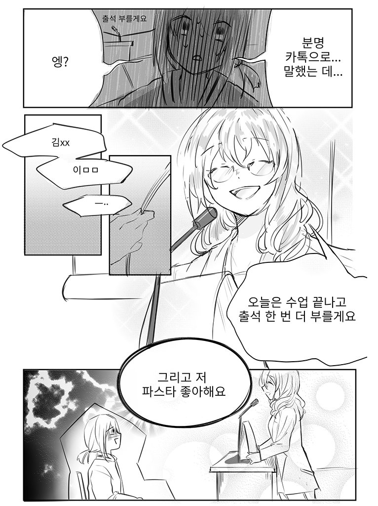 대학생이 크게 잘못하는 만화.manga4