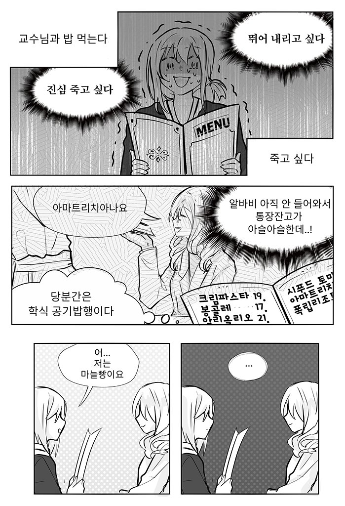 대학생이 크게 잘못하는 만화.manga5
