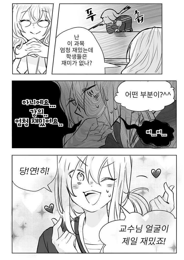 대학생이 크게 잘못하는 만화.manga7