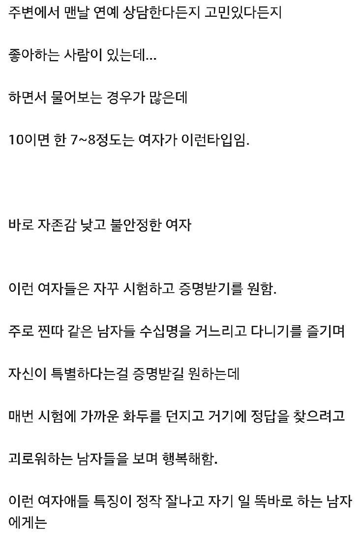남자들이 잘 낚이는 여자 타입1