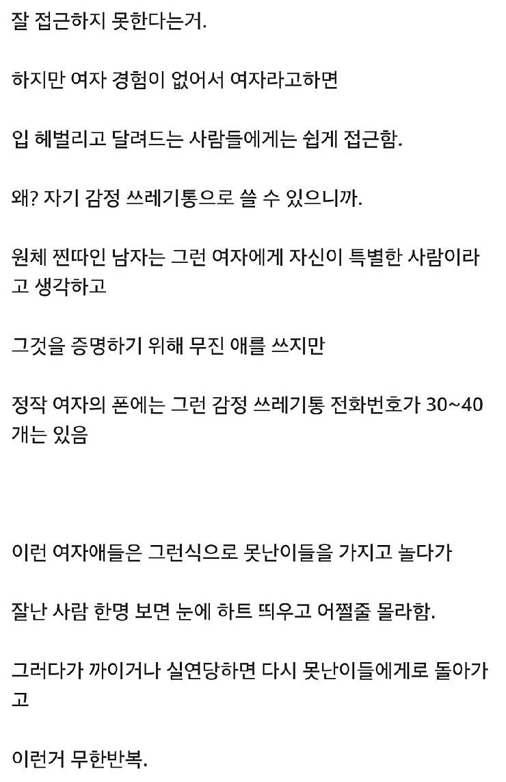 남자들이 잘 낚이는 여자 타입2