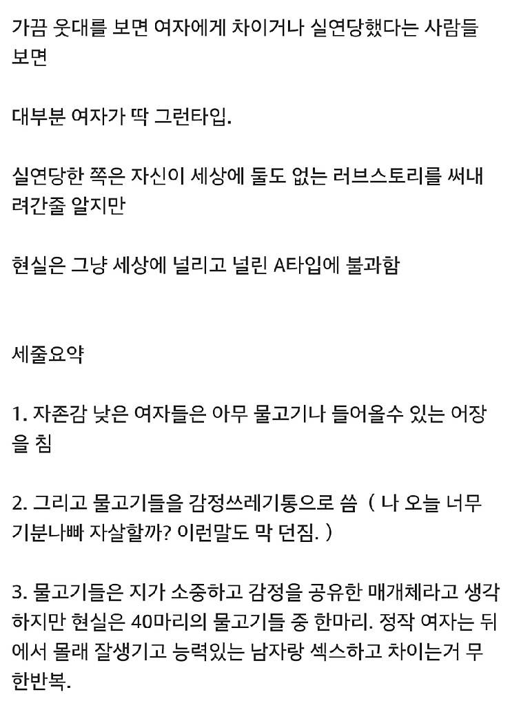 남자들이 잘 낚이는 여자 타입3