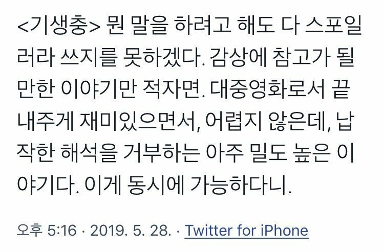 영화 기생충 언론시사회에서 나눠줬다는 봉준호 감독의 부탁 편지2