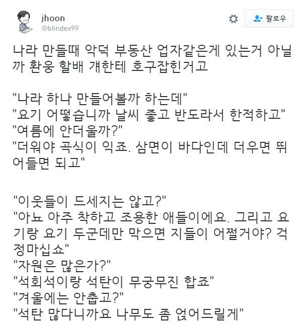아무래도 부동산 사기 당한 것 같다1