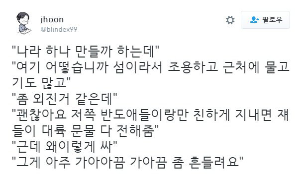 아무래도 부동산 사기 당한 것 같다2