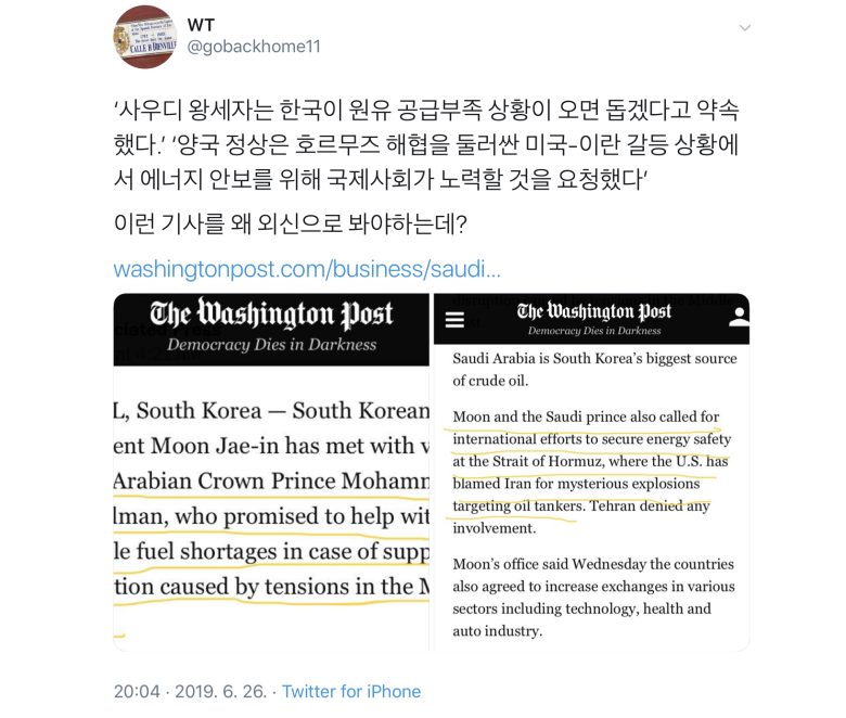 ‘사우디 왕세자는 한국이 원유 공급부족 상황이 오면 돕겠다고 약속했다.’1