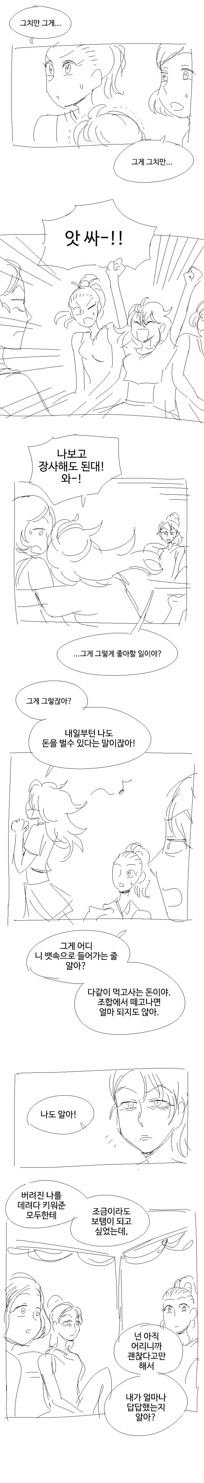 디씨에 올라오고 욕먹은 만화.jpg7