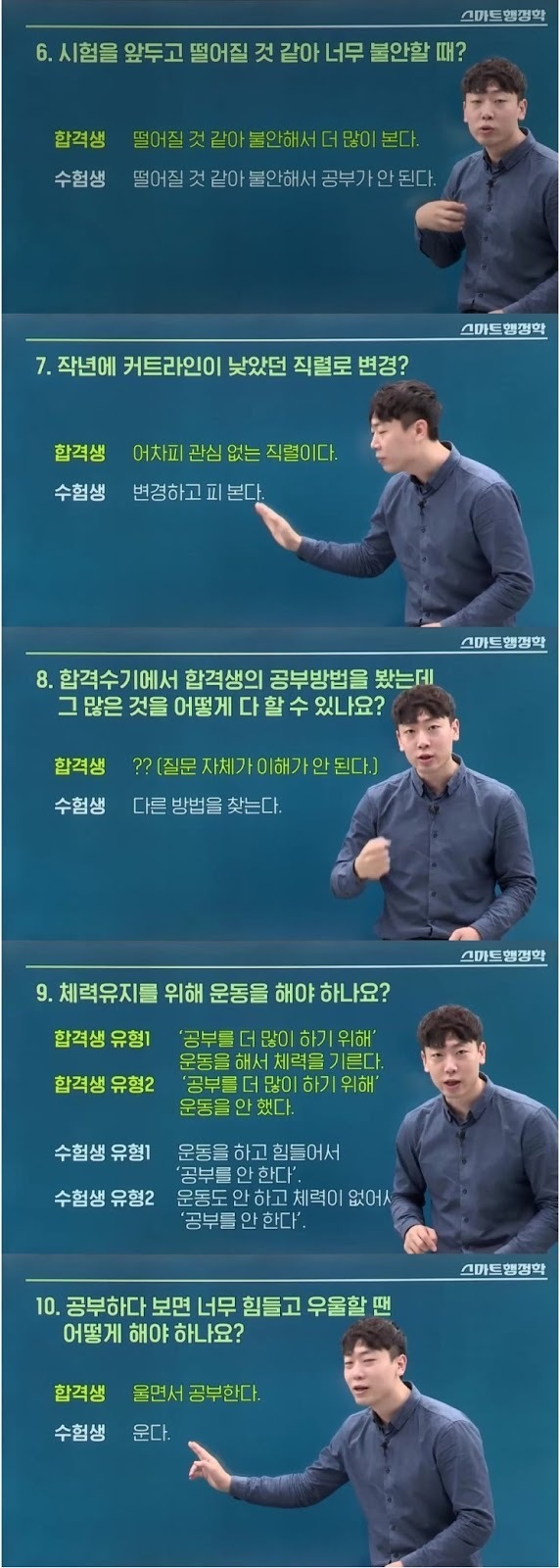 합격자와 불합격자의 차이.jpg2